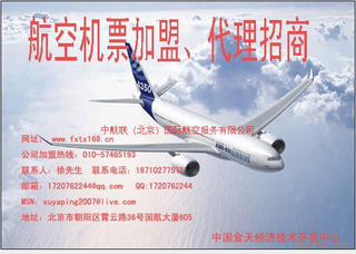 软件代理加盟价格视角下的机票代理 适合人群与加盟攻略