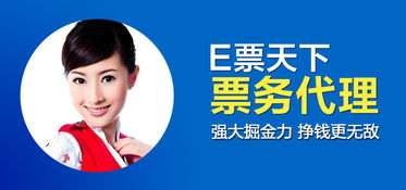 机票代理公司哪家好？全面对比与选择指南